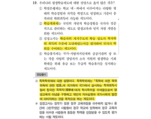 2026 국가직 교육학 3번 문항
